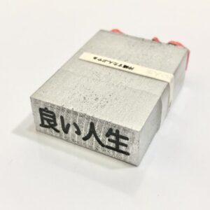 oki A-098 良い人生