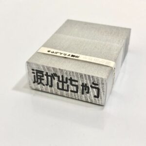 oki D-124 涙が出ちゃう