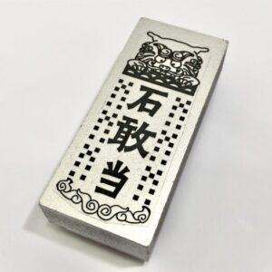 oki I-002 シーサー石敢当