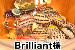 【Brilliant様】