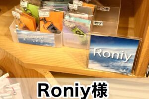 【Roniy様】