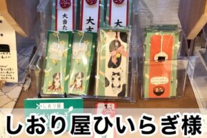【しおり屋ひいらぎ様】